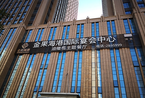 金国海港